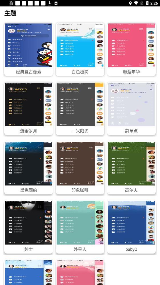 qq装扮酷  v1.0图2