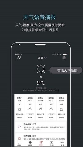 哒哒天气闹钟  v6.8.1图1