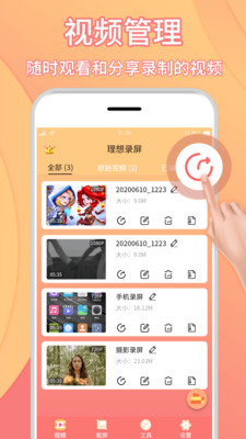 理想录屏大师  v1.0图3