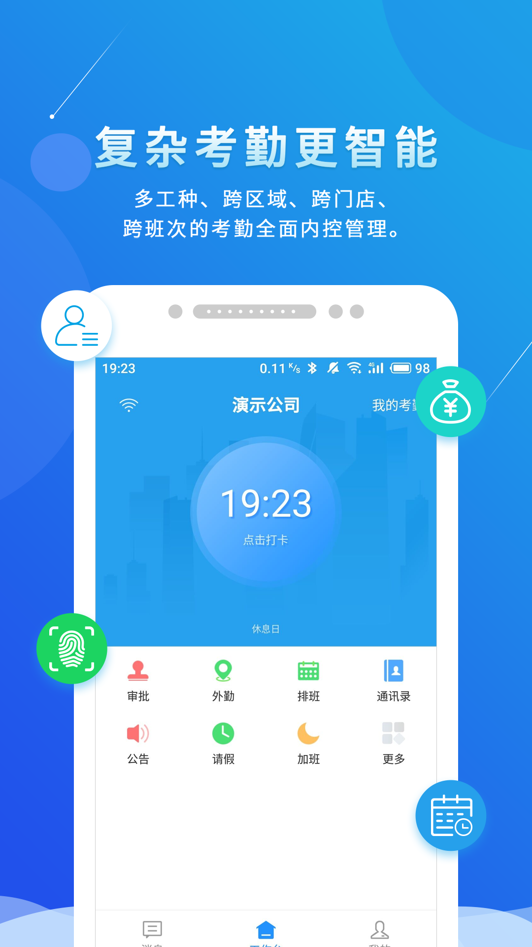 喔趣考勤  v2.1.7图3