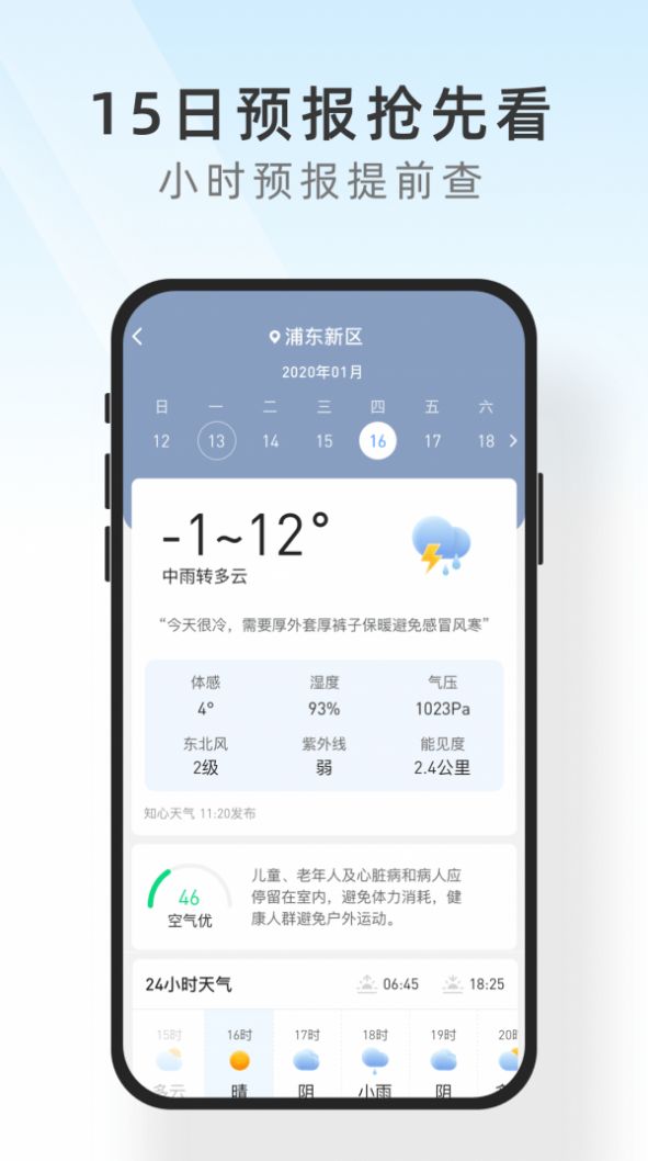 及时天气  v5.6图1