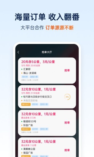 和骏出行  v1.0.36图3