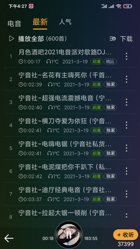 Dj音乐盒豌豆荚  v6.6.0图1