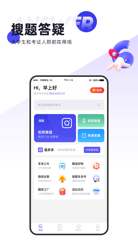 题多多  v3.2.1图3