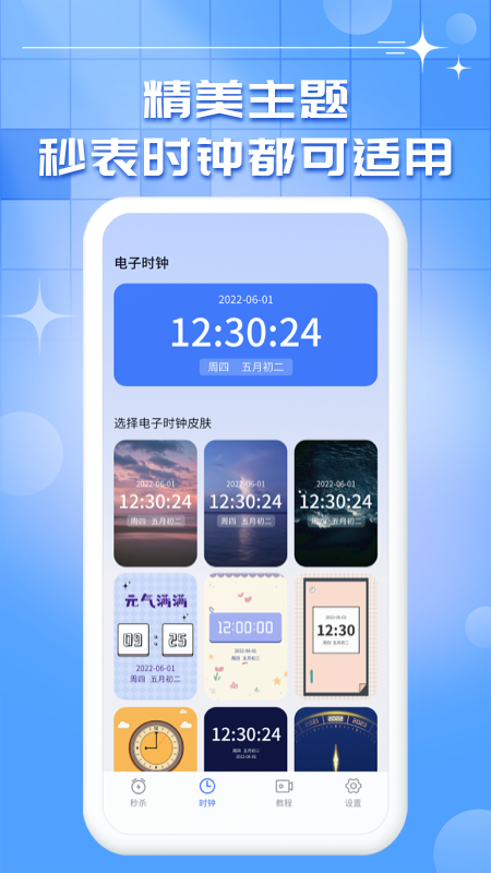 手机屏幕悬浮秒表oppo  v1.0.9图3