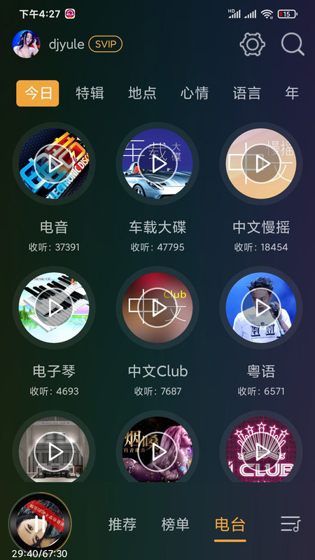 dj音乐盒手机版下载  v6.6.0图3