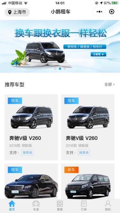 小鹅租车  v1.0.0图1