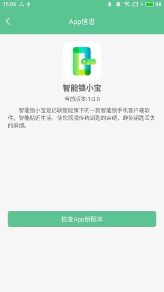 智能锁小宝  v4.9.0图1