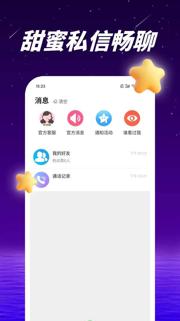 爱多多交友最新版  v1.0.0图4