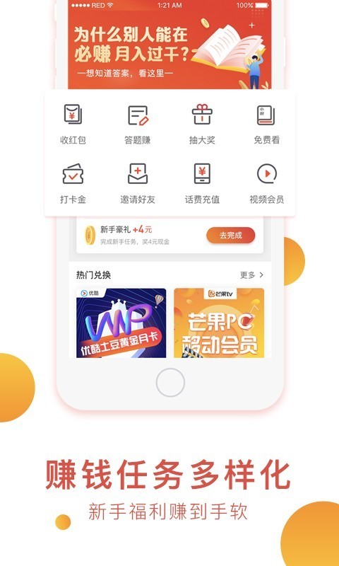 必赚手机版  v2.0.2图5