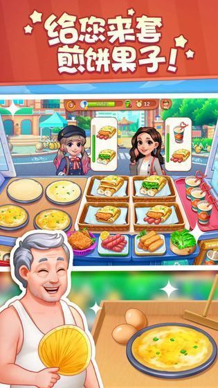 美食小当家破解版  v1.0图2