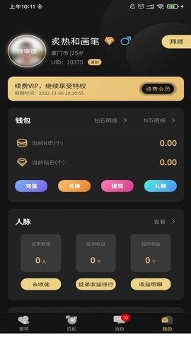 爱情面包app  v1.0.5图1