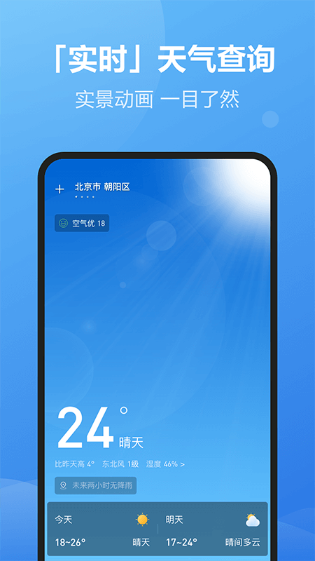 每刻天气  v1.4.3图2