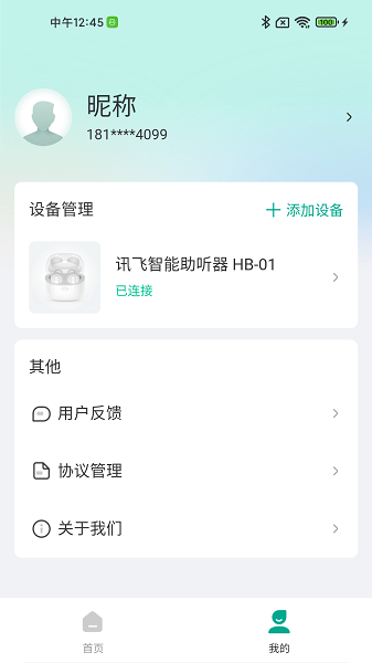 讯飞听力健康  v1.0.5图2