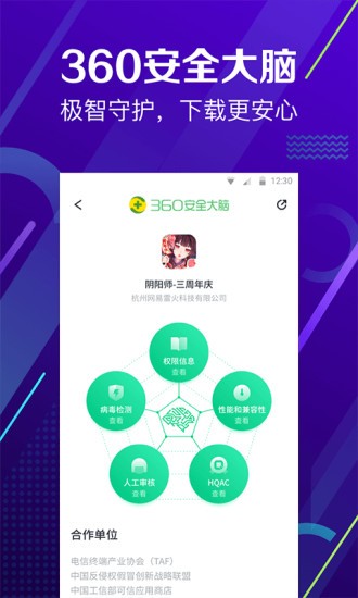 360手机助手下载旧版软件  v10.9.11图3