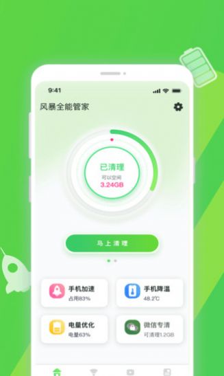 至强清理  v1.0图1