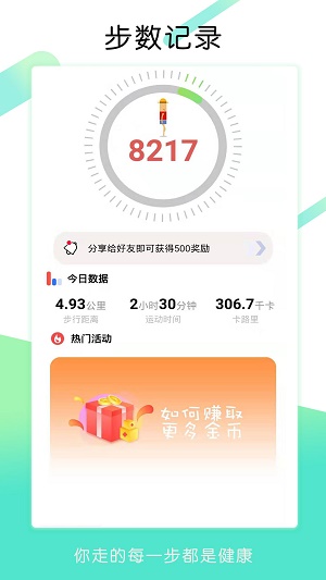 步步多走免费版  v1.2.2图1