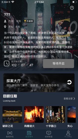 犯罪大师神秘的成人礼  v1.0图3