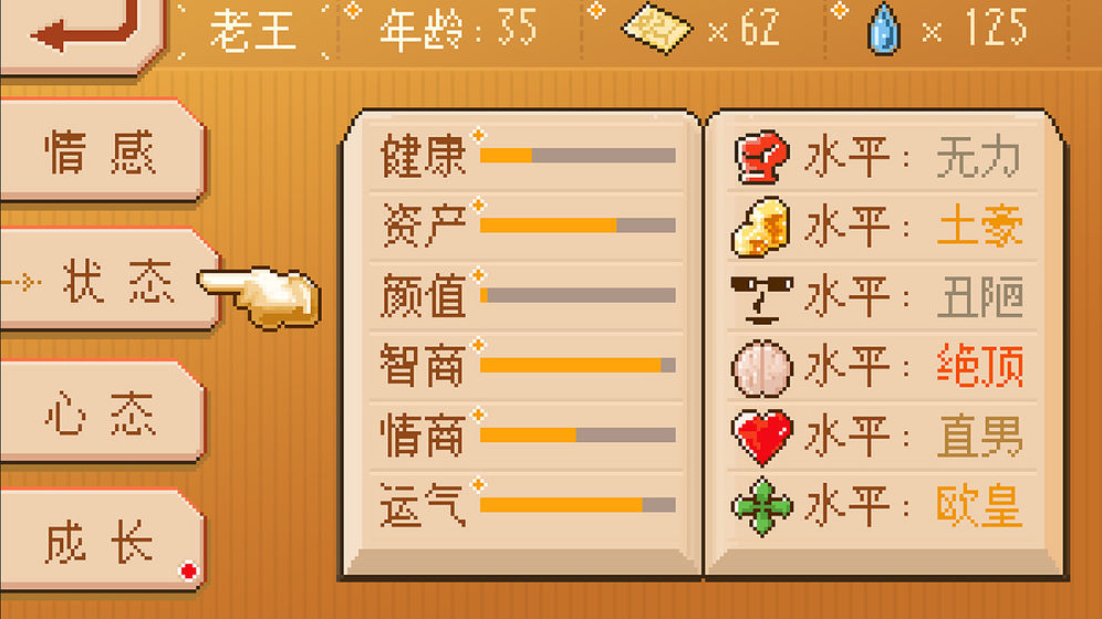 失恋模拟器破解版  v1.0图2