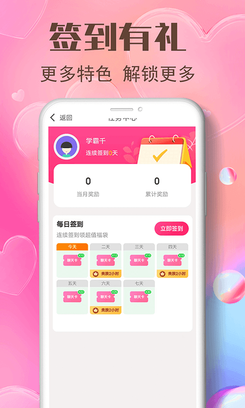 艾艾视频聊天最新版  v1.0.0图3