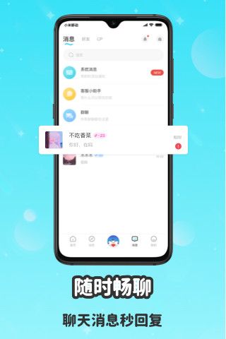 wink社交app  v3.3.4图3