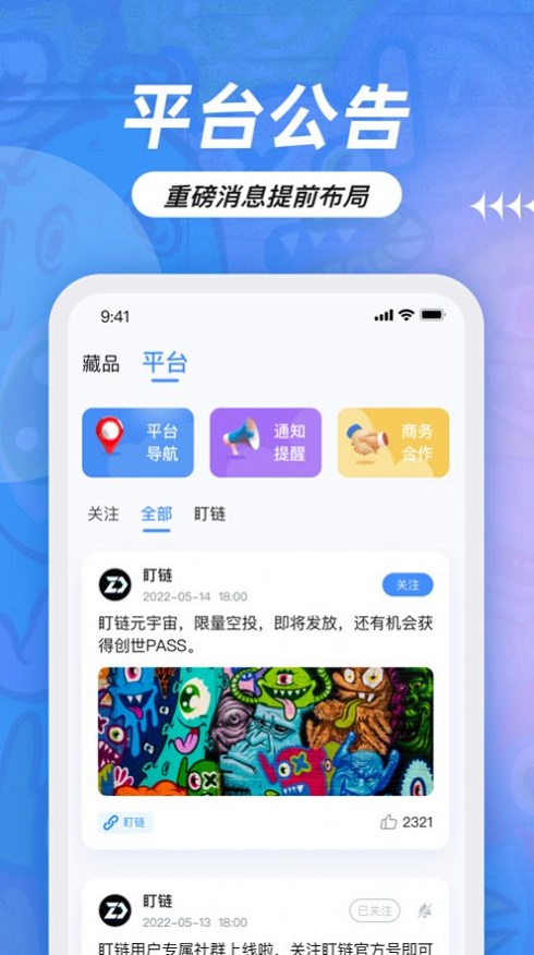 盯链app