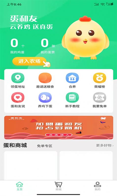 蛋和友免费版  v2.0.0图3