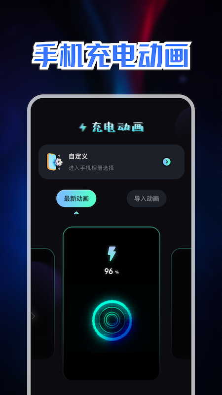 充电动画秀  v1.1图1