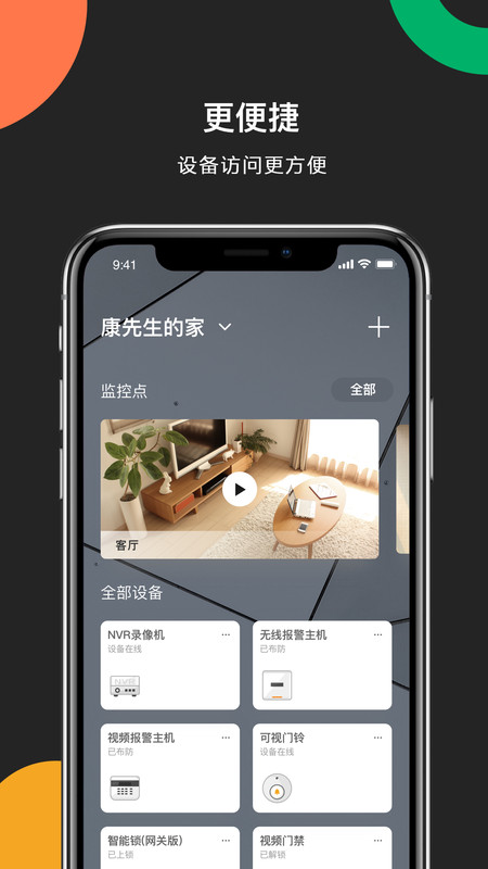 海康威视app下载安装  v4.8.0图4