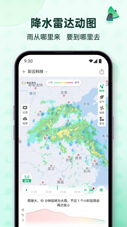 彩云天气pro破解版安卓  v6.18.0图4