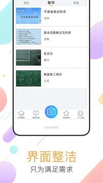 作业答题帮  v3.0.0图4