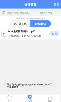 PDF工具大师  v1.0.1图3