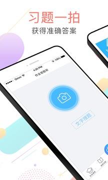 作业答题帮  v3.0.0图3