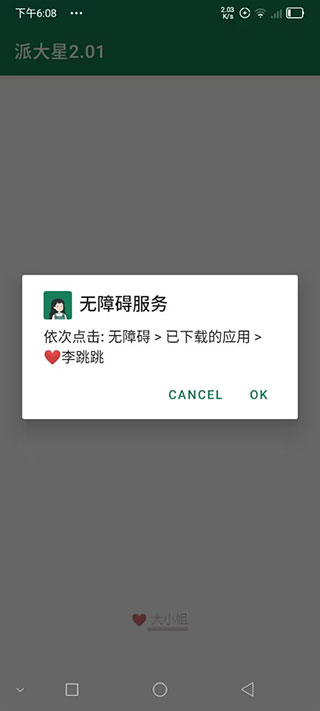 李跳跳鸿蒙4.0  v2.2图3