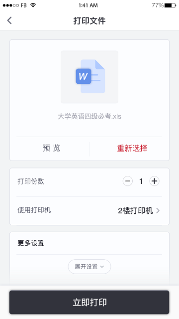 联想打印  v3.1.5图3