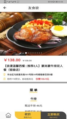 友食欲  v1.0.0图1