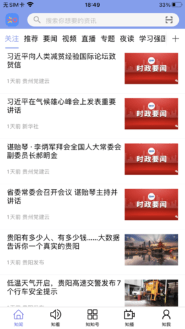 知知贵阳  v5.8.9图2