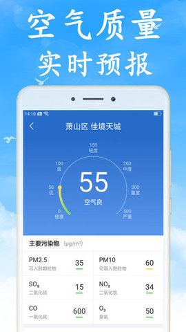 清风天气  v1.2.0图3