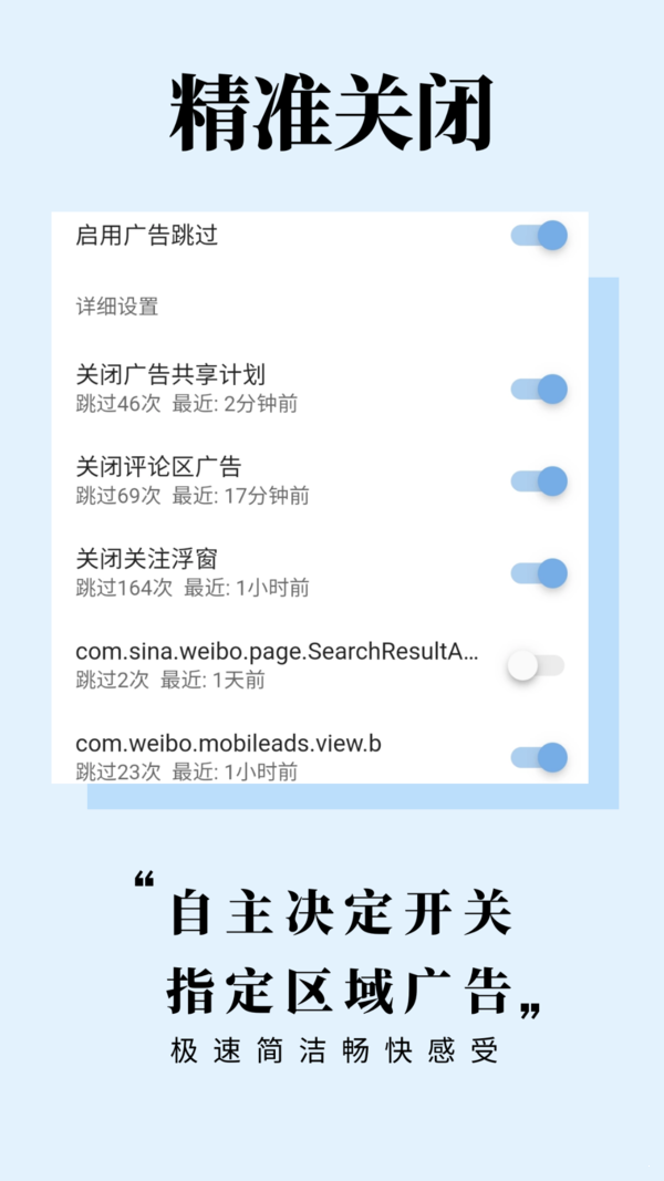 广告跳过  v1.0.12图2