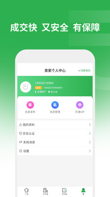 二舅安卓版  v1.6.3图1