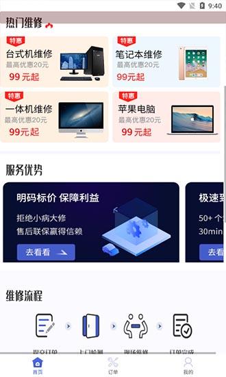 叮咚电脑维修  v1.0.2图2