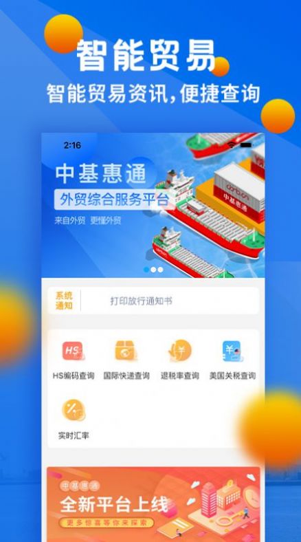 中基惠通  v1.0.0图1