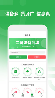 二舅2023  v1.6.3图2