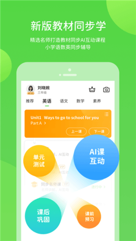 湘少学习  v5.0.4.0图2