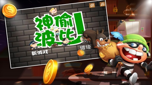 小小神偷波比  v1.2图3