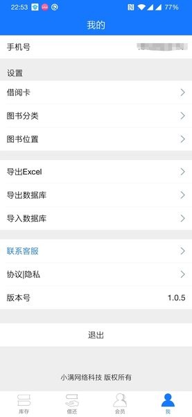 小满图书管理  v1.0.14图2