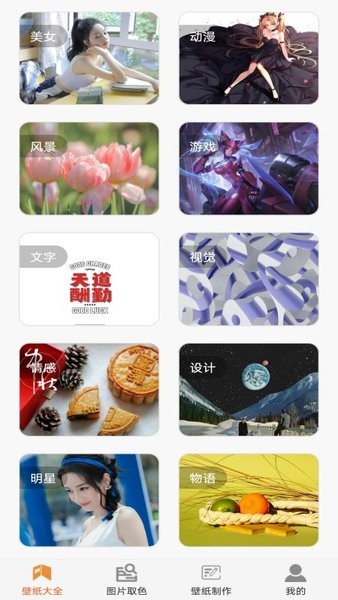 壁纸贴贴  v1.2图3