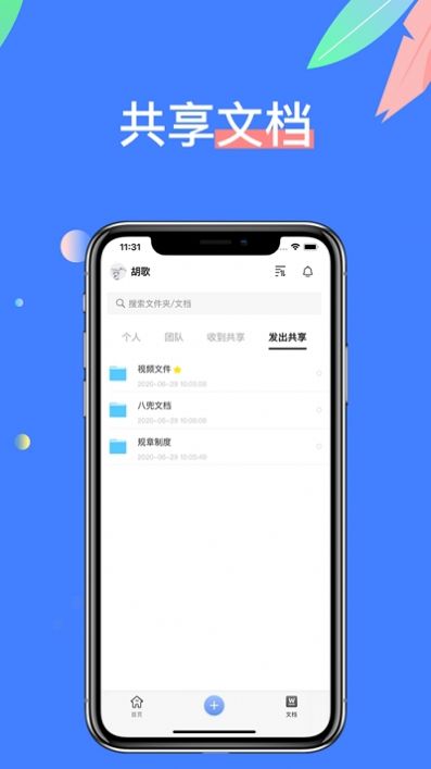 八兜文档  v1.0.30图3