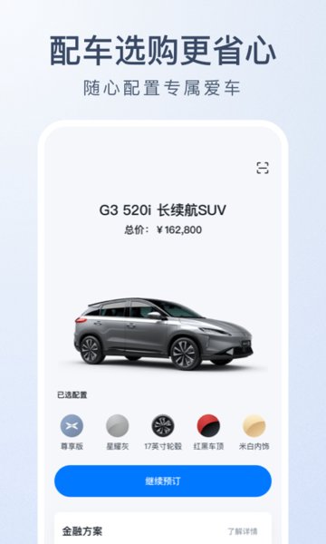 小鹏汽车  v1.0图2