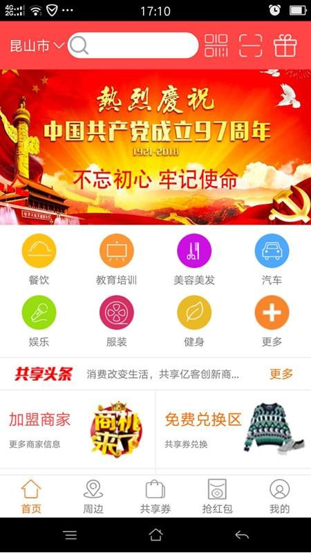 共享亿客app  v1.3图3